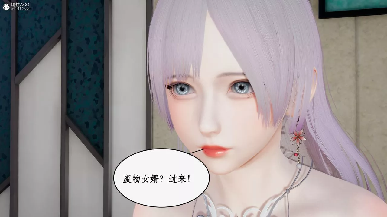 [3D]都市赘婿-第04话 - 图片 9