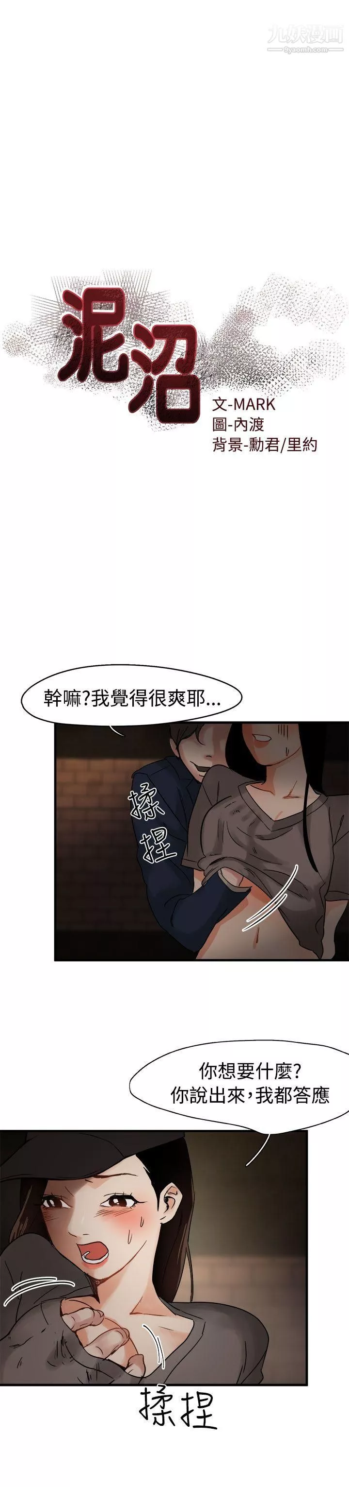 泥沼第4話