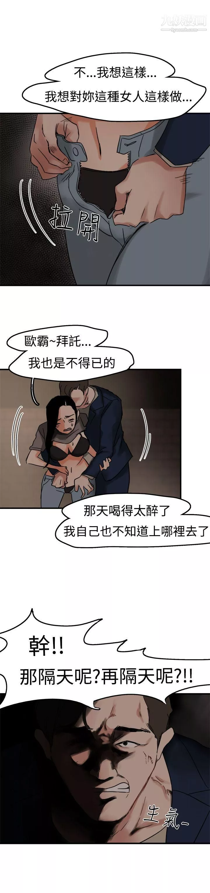 泥沼-第4话 - 图片 4