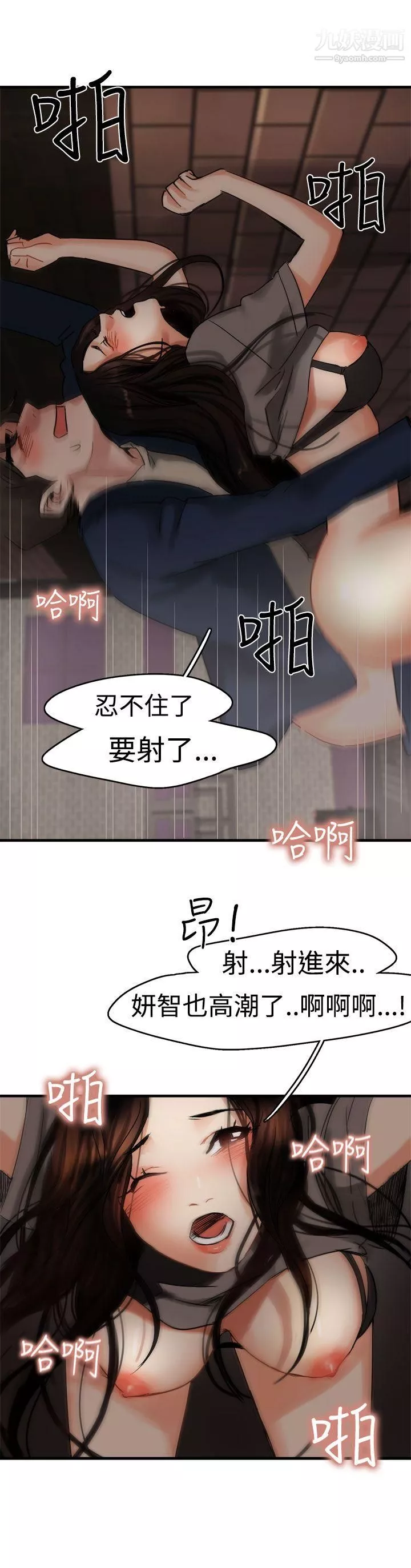 泥沼-第4话 - 图片 14