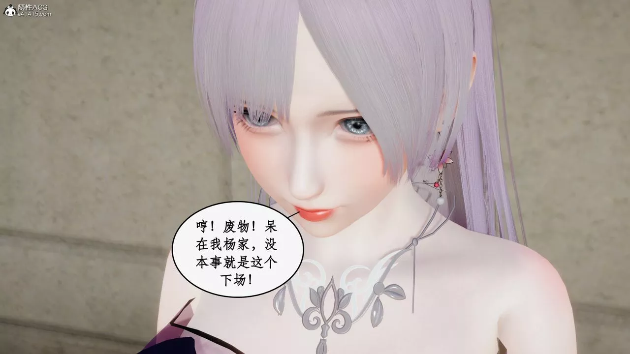 [3D]都市贅婿第04話