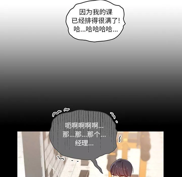 疫情期間的家教生活第44話