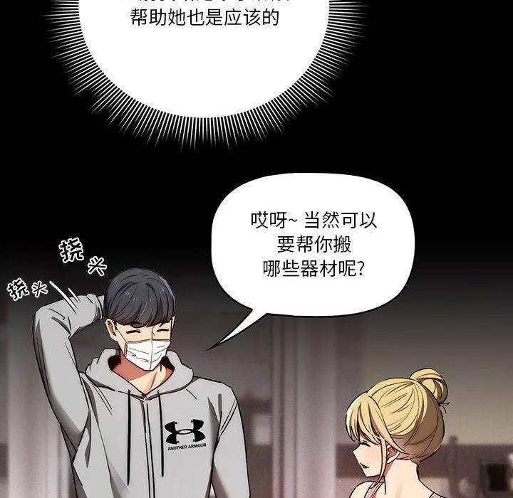 疫情期間的家教生活第44話