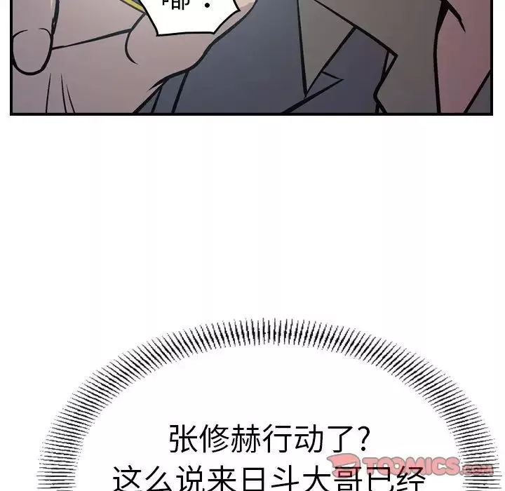 经纪人-第68话 - 图片 93