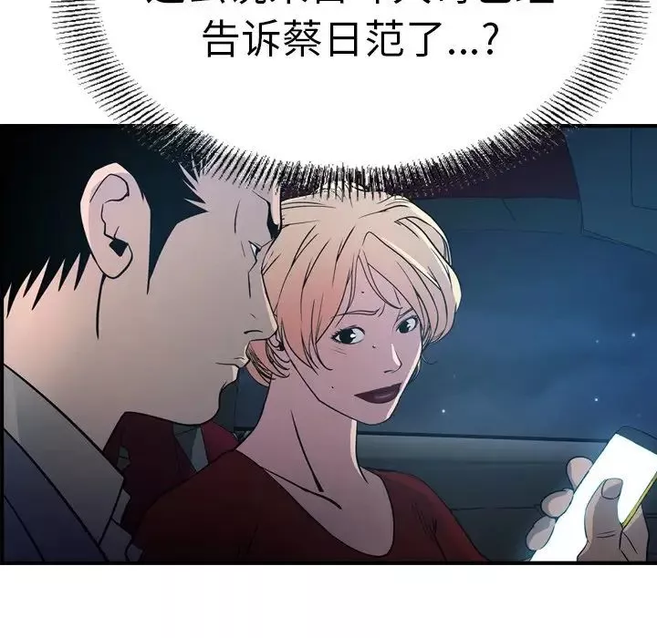 经纪人-第68话 - 图片 94