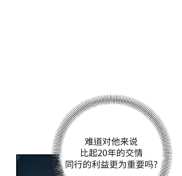 经纪人-第68话 - 图片 95