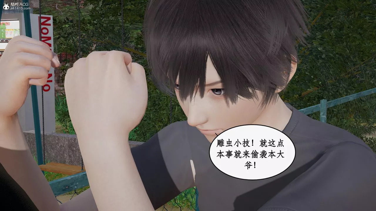 [3D]都市贅婿第04話