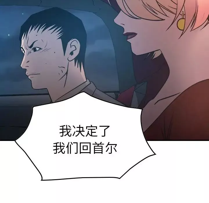经纪人-第68话 - 图片 98