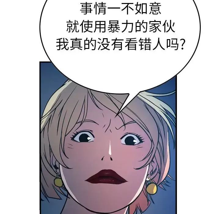 经纪人-第68话 - 图片 107