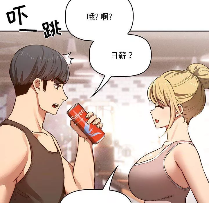 疫情期間的家教生活第44話