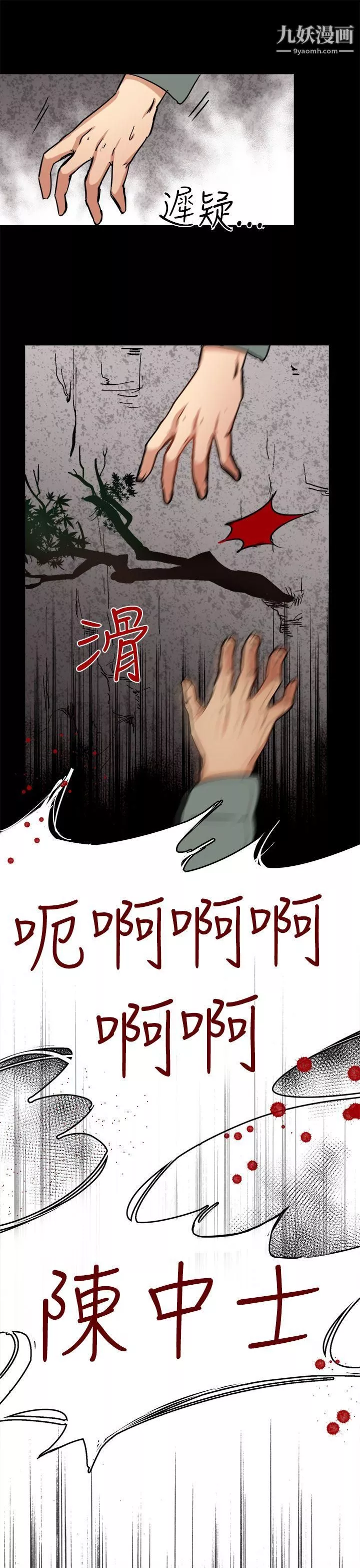 泥沼-第5话 - 图片 10