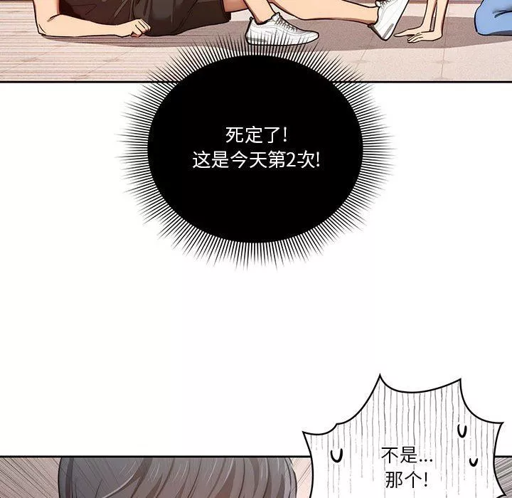 疫情期間的家教生活第44話
