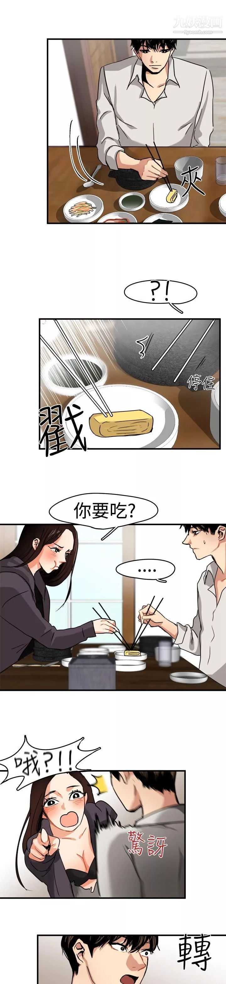 泥沼-第5话 - 图片 23