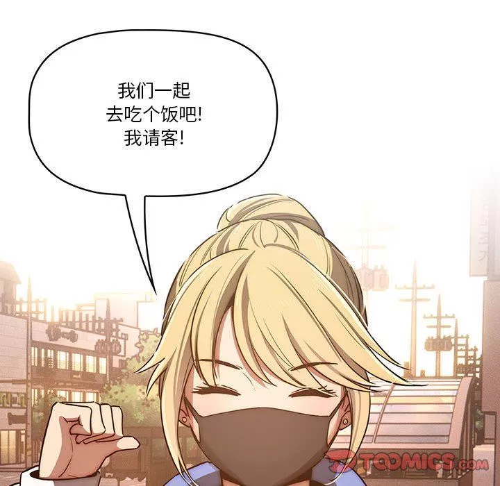 疫情期間的家教生活第44話