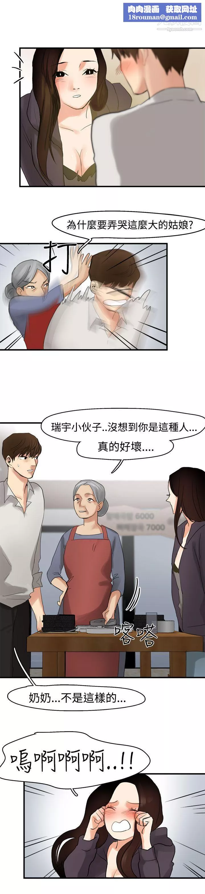 泥沼-第6话 - 图片 1