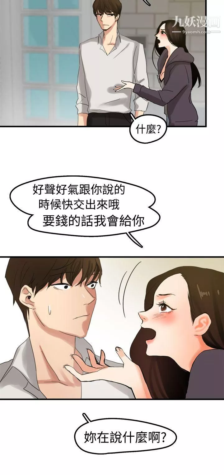 泥沼-第6话 - 图片 6