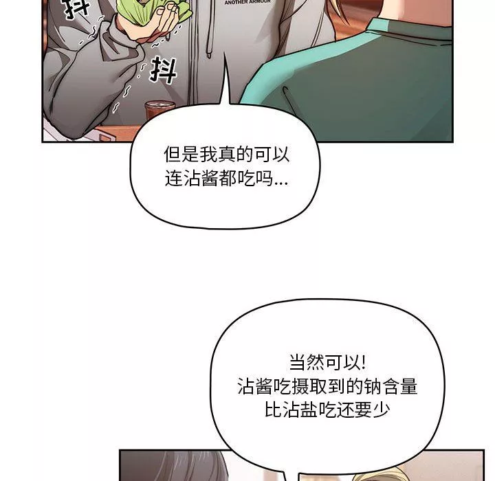 疫情期间的家教生活-第44话 - 图片 93