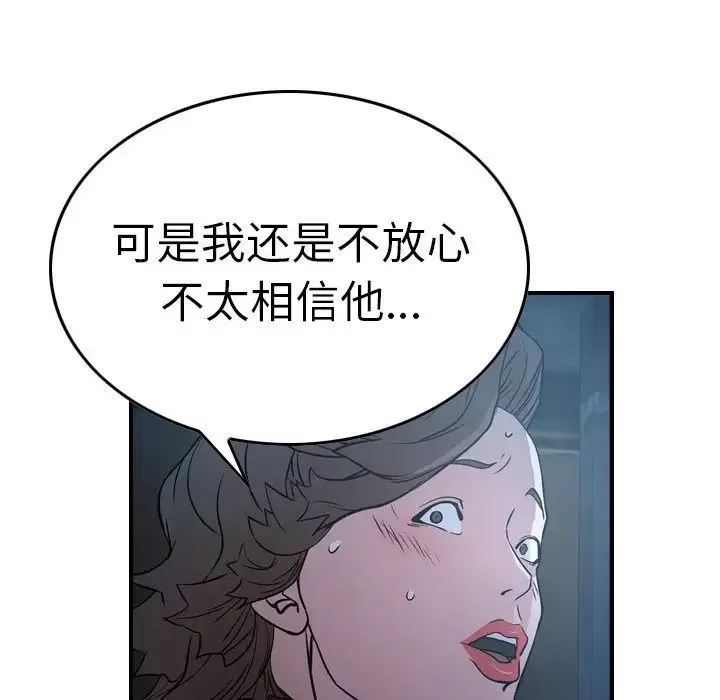 经纪人-第69话 - 图片 37