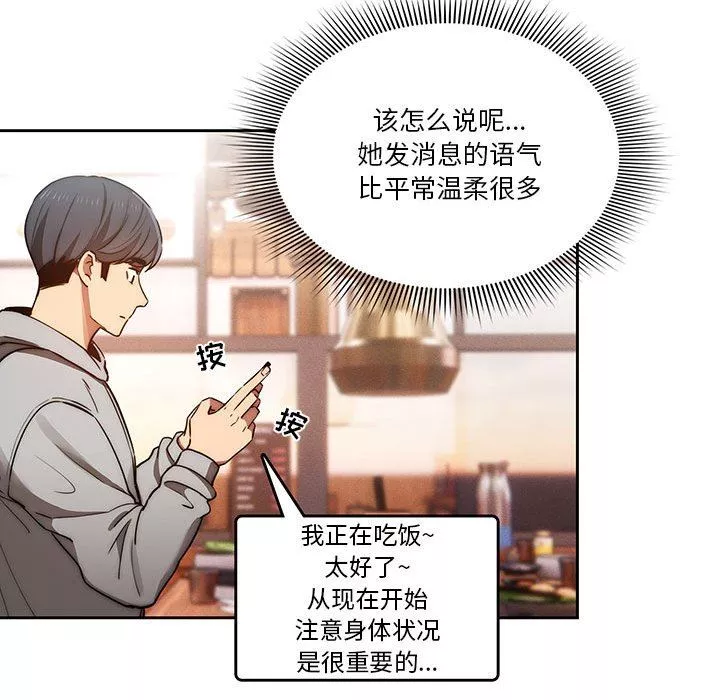 疫情期間的家教生活第44話