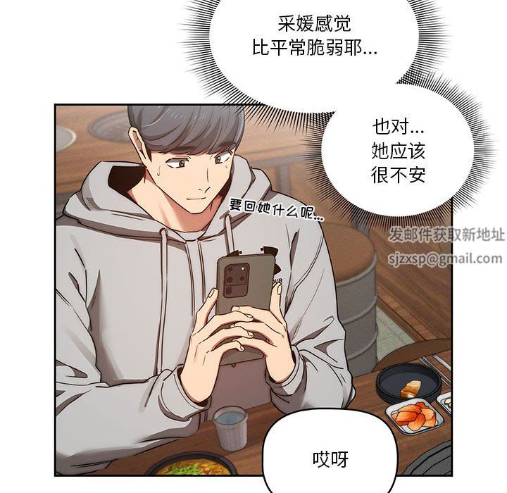 疫情期間的家教生活第44話