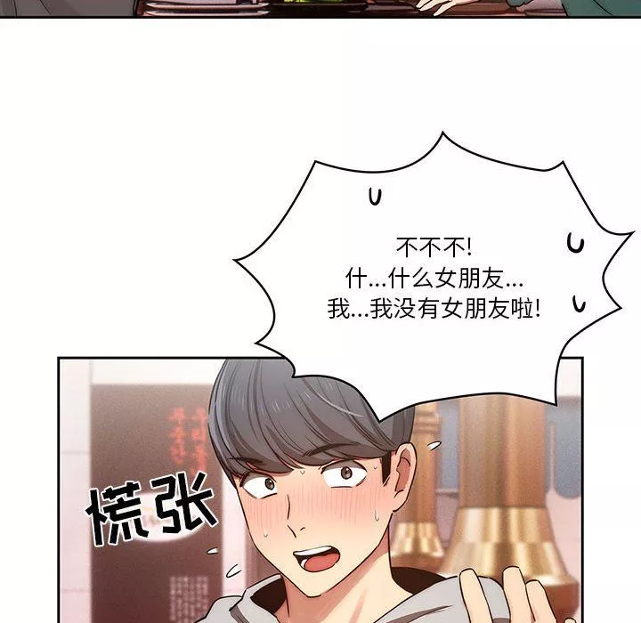 疫情期間的家教生活第44話