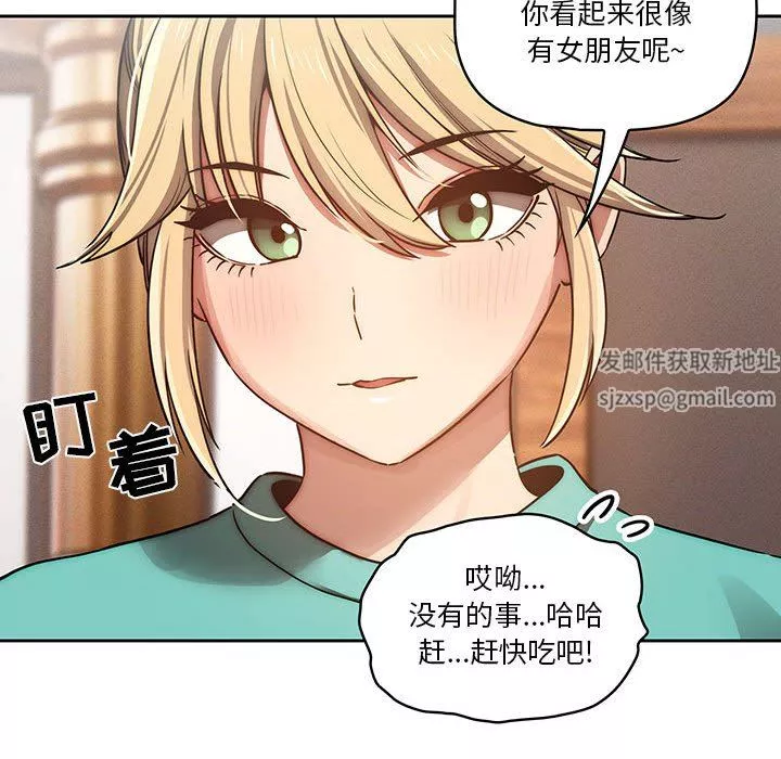 疫情期间的家教生活-第44话 - 图片 115