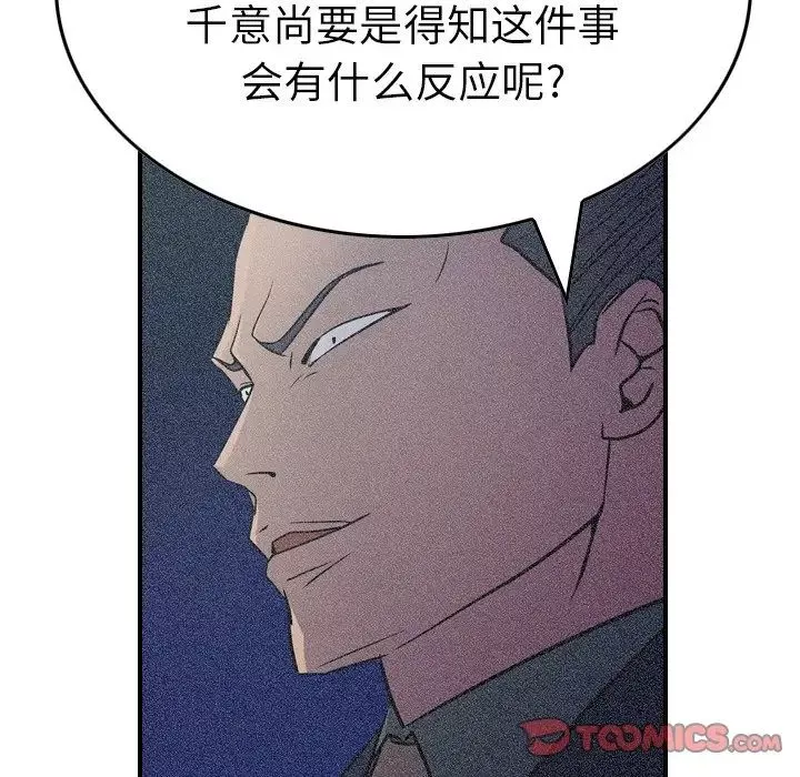 经纪人-第69话 - 图片 48