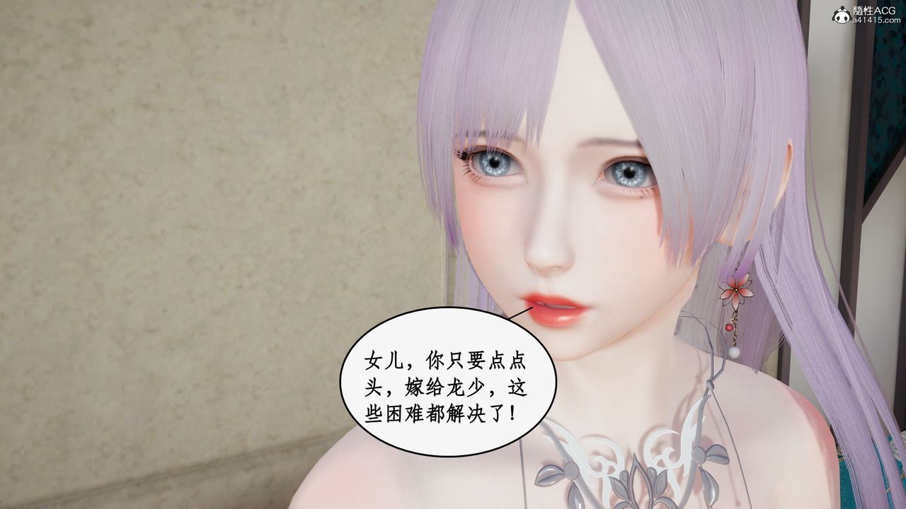 [3D]都市贅婿第04話