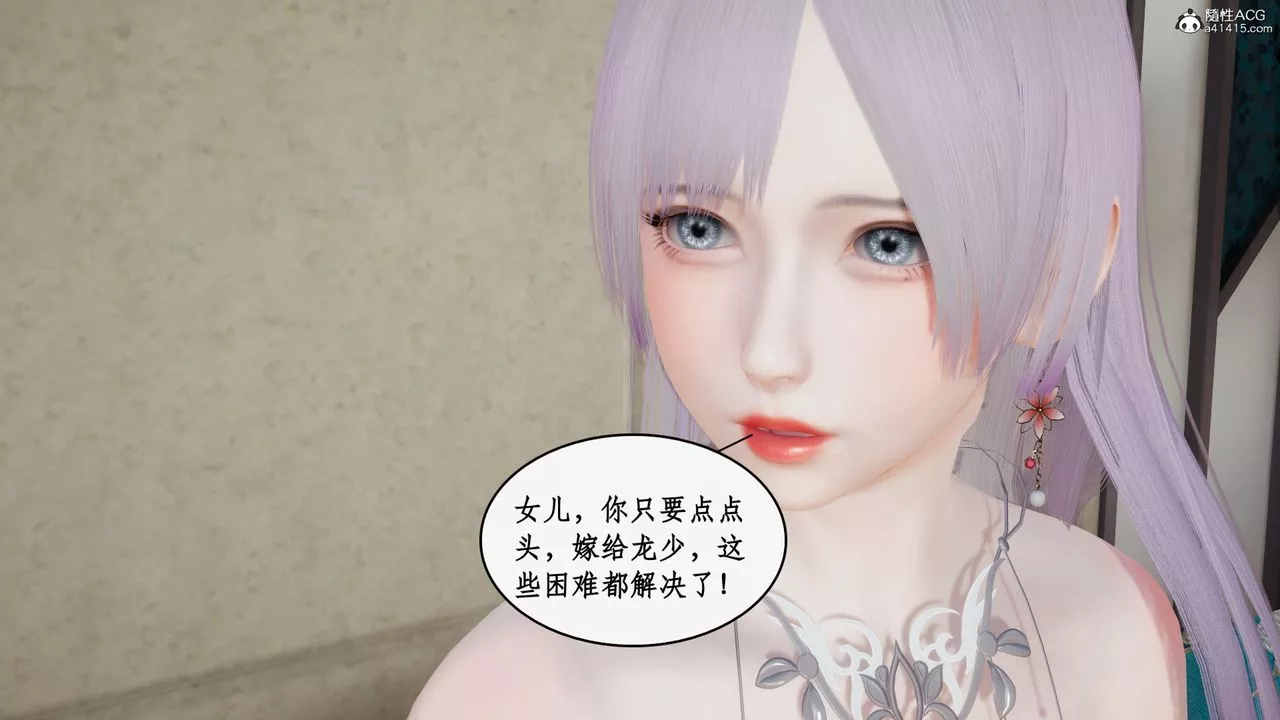 [3D]都市赘婿-第04话 - 图片 93