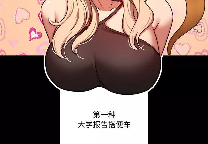 疫情期间的家教生活-第45话 - 图片 4