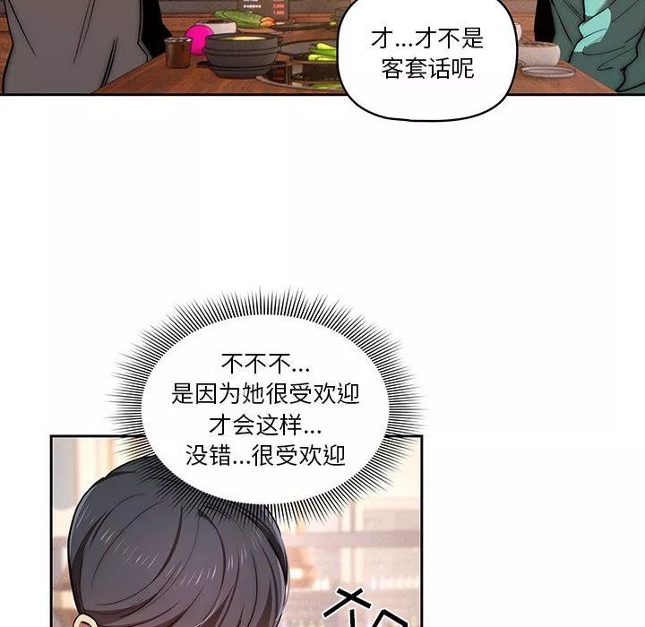 疫情期间的家教生活-第45话 - 图片 22