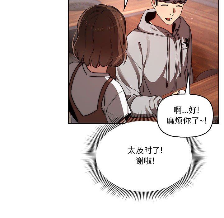 疫情期間的家教生活第45話