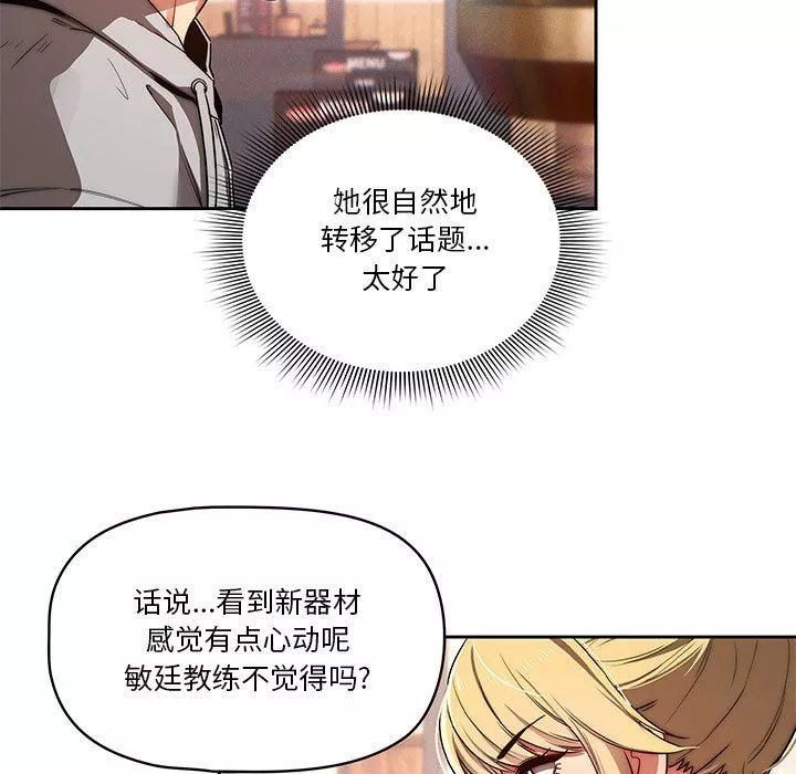疫情期间的家教生活-第45话 - 图片 33