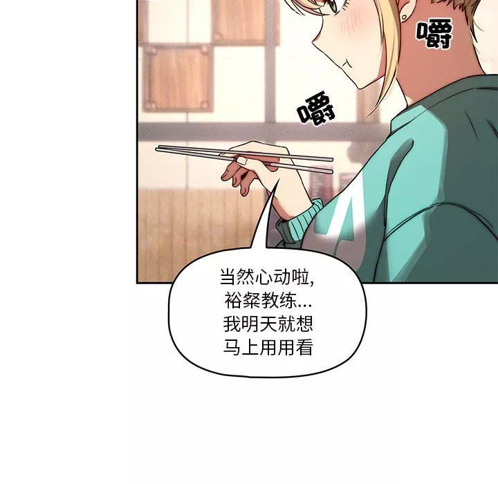 疫情期間的家教生活第45話