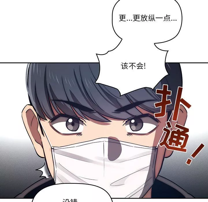 疫情期间的家教生活-第45话 - 图片 48