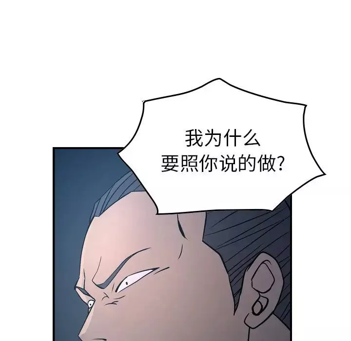 经纪人-第69话 - 图片 98