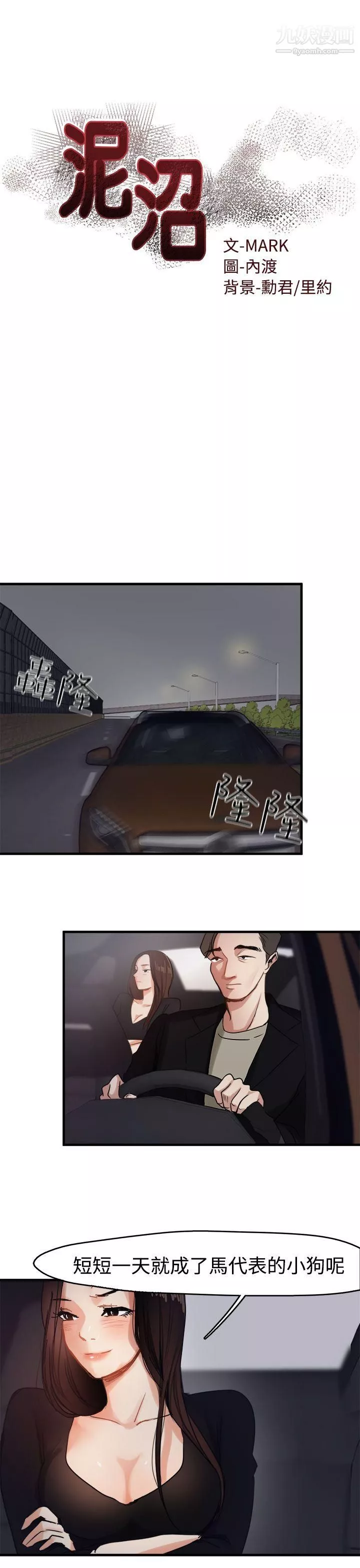 泥沼-第8话 - 图片 7