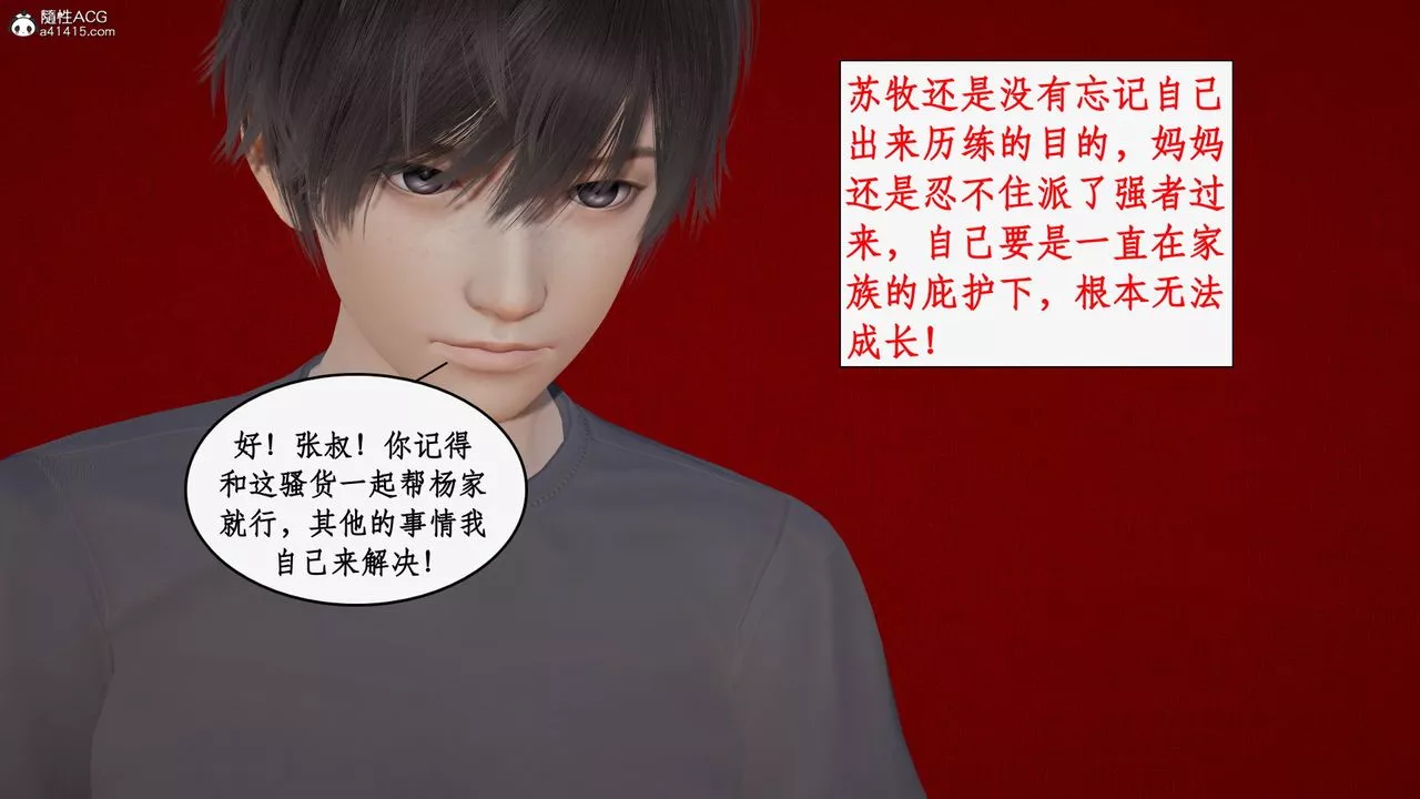 [3D]都市贅婿第05話