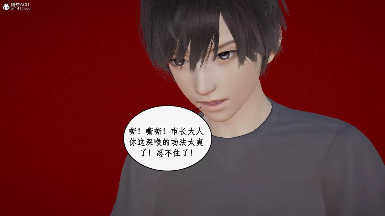 [3D]都市贅婿第05話