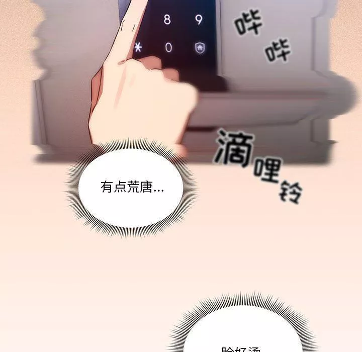 疫情期间的家教生活-第45话 - 图片 97