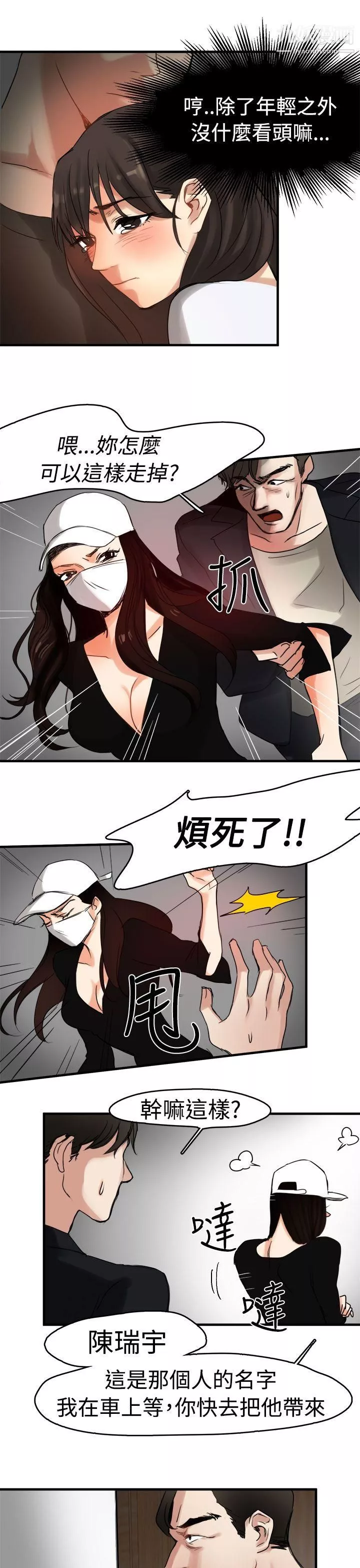 泥沼-第8话 - 图片 26