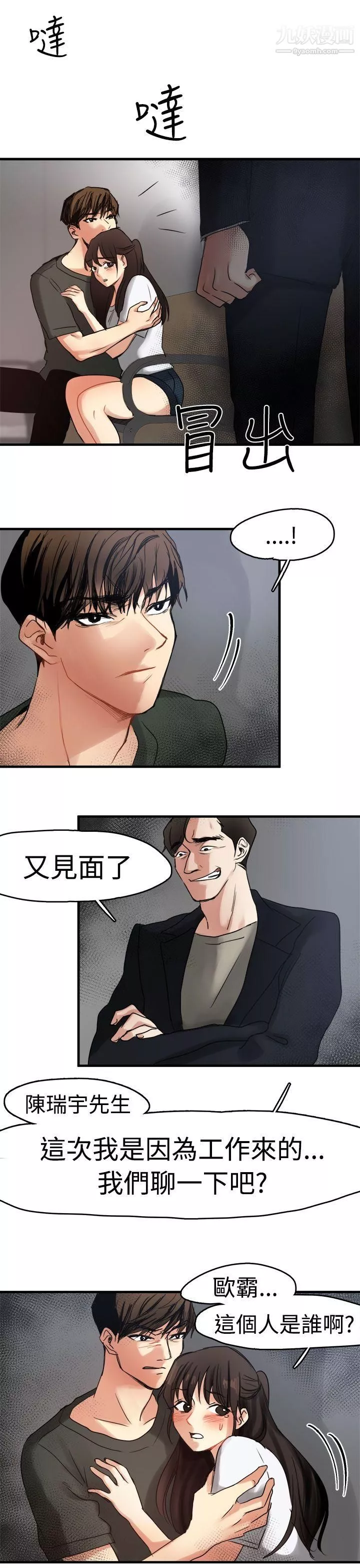 泥沼-第8话 - 图片 28