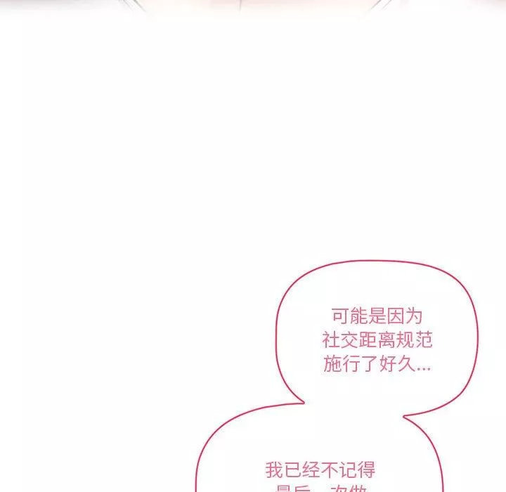 疫情期间的家教生活-第45话 - 图片 111