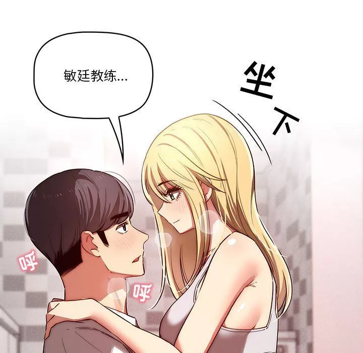 疫情期間的家教生活第45話