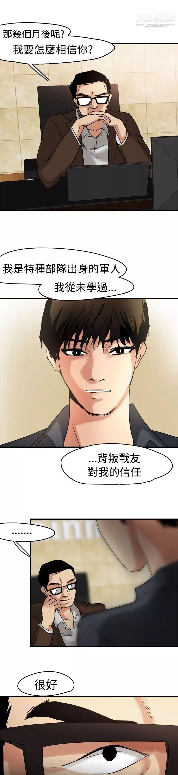 泥沼-第9话 - 图片 16