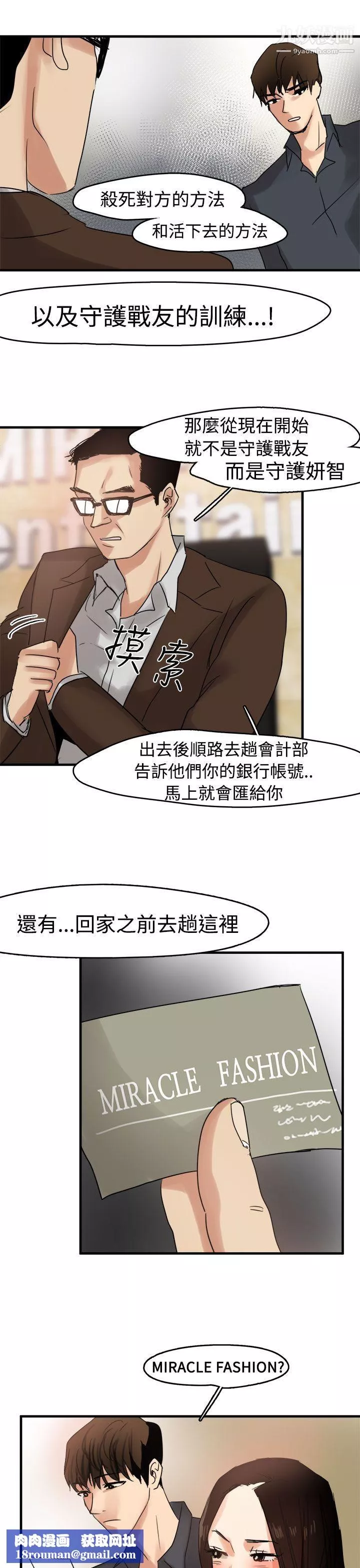 泥沼-第9话 - 图片 18