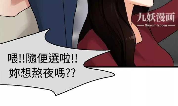 泥沼-第9话 - 图片 29