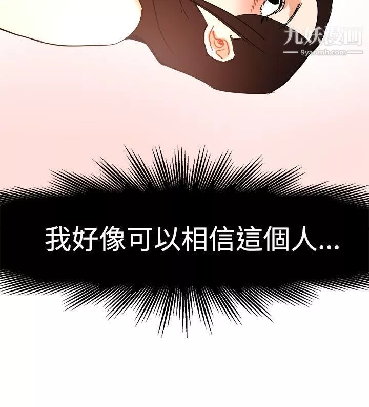 泥沼-第11话 - 图片 2