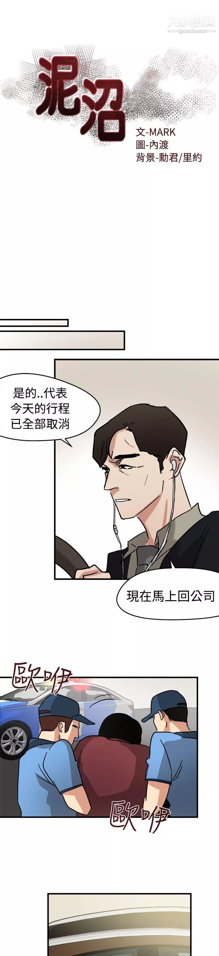泥沼第11話