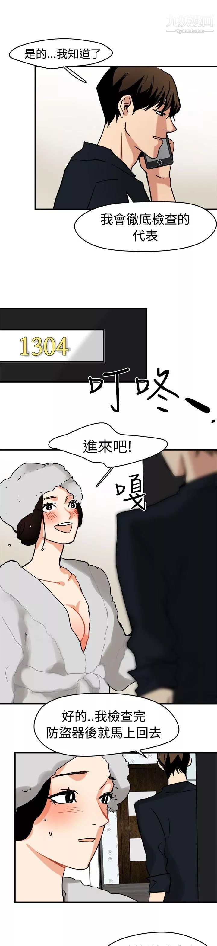 泥沼第11話